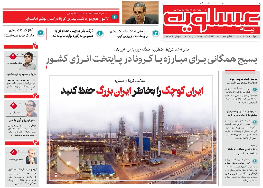 همه مدارس استان ضدعفونی شده&zwnj;اند/ ایران کوچک را به خاطر ایران بزرگ حفظ کنید