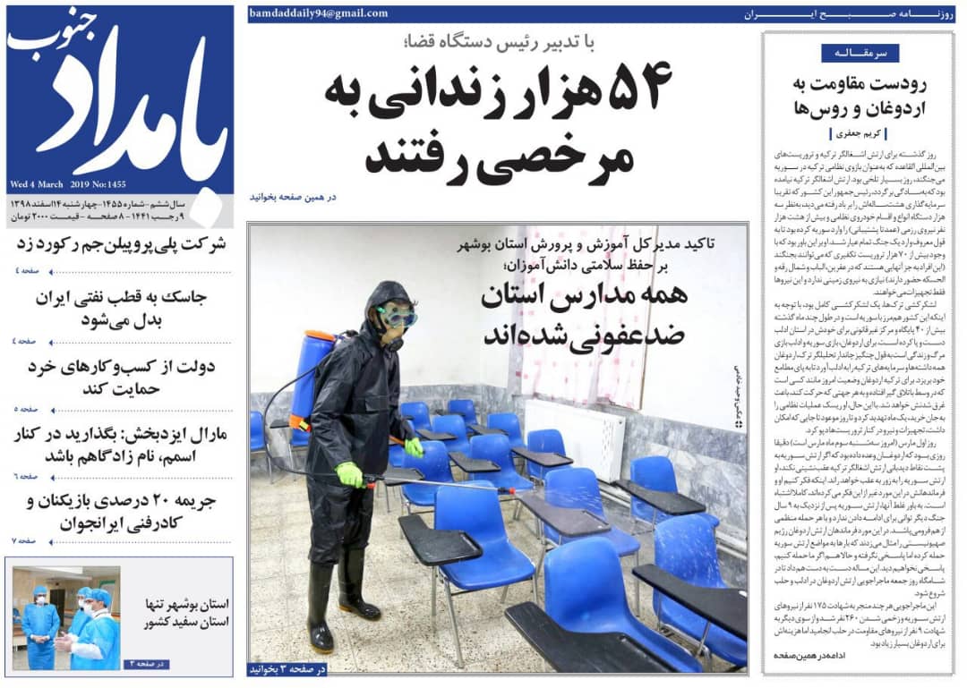 همه مدارس استان ضدعفونی شده&zwnj;اند/ ایران کوچک را به خاطر ایران بزرگ حفظ کنید