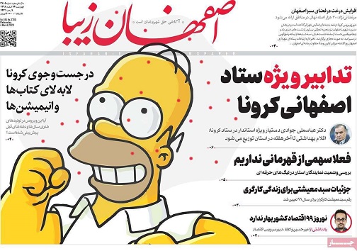 هشدار برای تقلبی ها/ درجست وجوی کرونا لابه لای کتابها وانیمیشن ها
