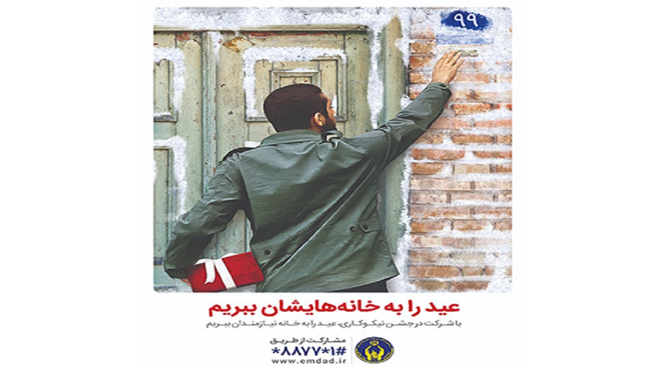 الکترونیکی به جشن نیکوکاری کمک کنید