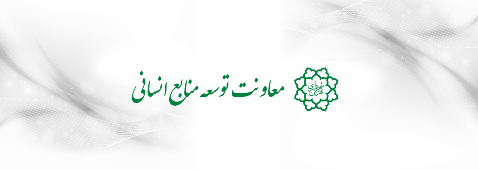 اولویت‌های دور کاری در شهرداری تهران اعلام شد