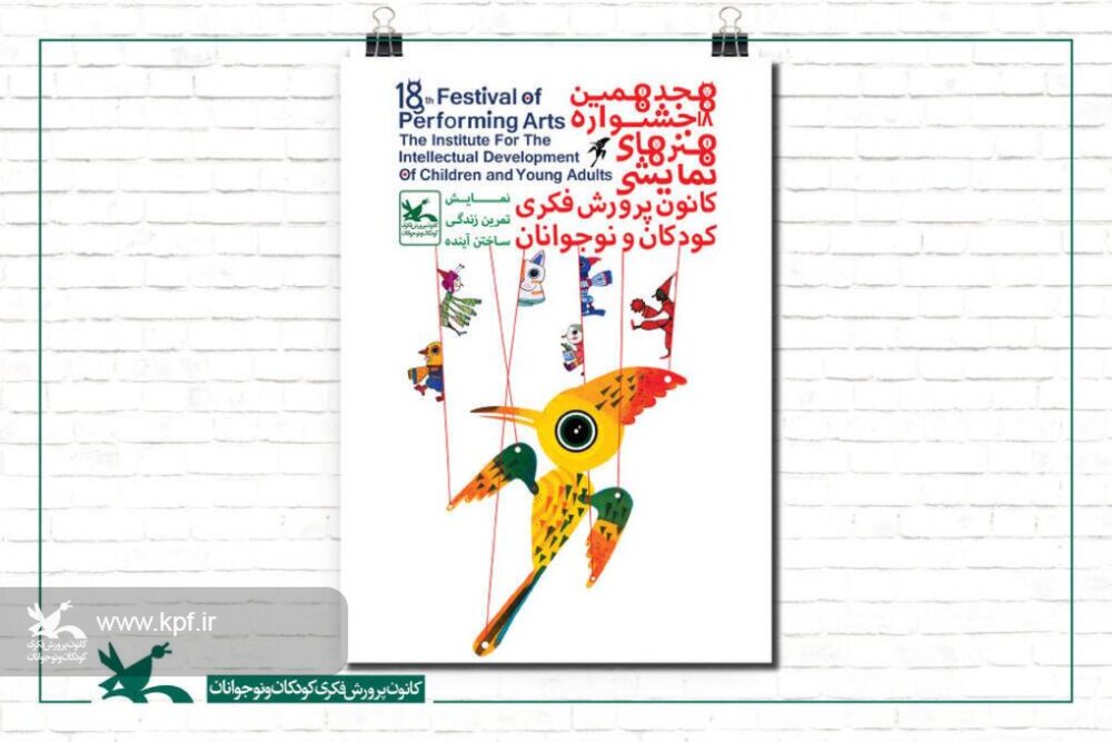راه‌یابی طرح نمایشی کانون فارس به جشنواره هنر‌های نمایشی کشور