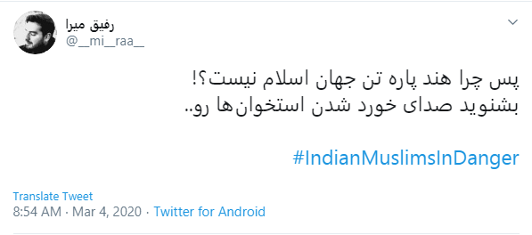 کشتار مسلمانان مظلوم هند را متوقف کنید