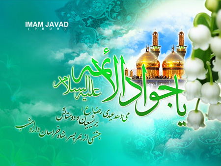 زیباترین والپیپر و تصاویر پروفایل به مناسبت روز ولادت امام نهم(ع)