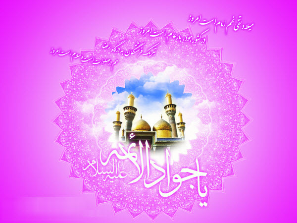 زیباترین والپیپر و تصاویر پروفایل به مناسبت روز ولادت امام نهم(ع)