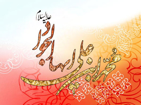 زیباترین والپیپر و تصاویر پروفایل به مناسبت روز ولادت امام نهم(ع)