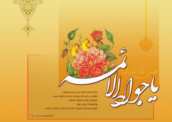 زیباترین والپیپر و تصاویر پروفایل به مناسبت روز ولادت امام نهم(ع)