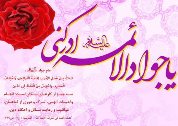 زیباترین والپیپر و تصاویر پروفایل به مناسبت روز ولادت امام نهم(ع)