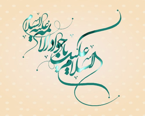 زیباترین والپیپر و تصاویر پروفایل به مناسبت روز ولادت امام نهم(ع)