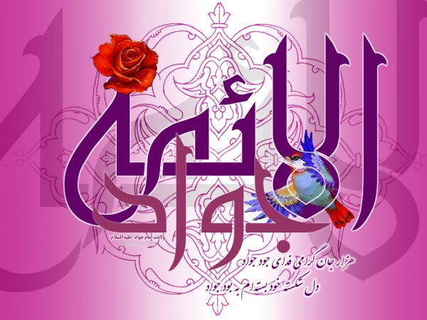 زیباترین والپیپر و تصاویر پروفایل به مناسبت روز ولادت امام نهم(ع)
