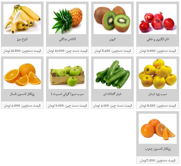 قیمت انواع میوه دستچین در غرفه های تره بار چقدر است ؟