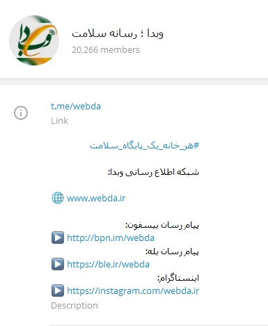 کانال جعلی&zwnj;ای که این روز&zwnj;ها با نام وزارت بهداشت فعالیت می&zwnj;کند