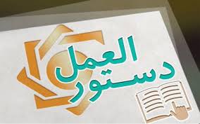 دستورالعمل اجرایی قانون تسهیل تسویه بدهی