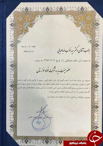 عضو هیئت مدیره شرکت فولاد خوزستان منصوب شد