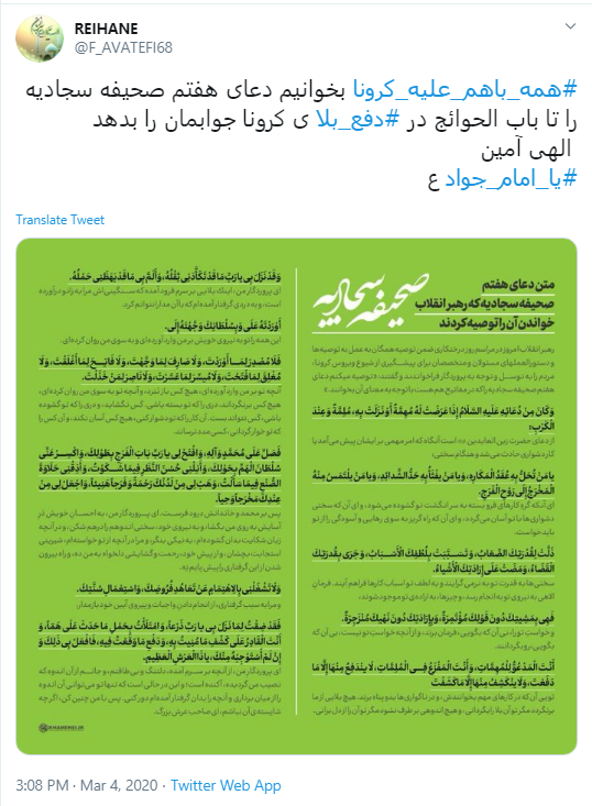 اقدام دسته جمعی کاربران به خواندن صحیفه سجادیه