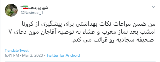 اقدام دسته جمعی کاربران به خواندن صحیفه سجادیه