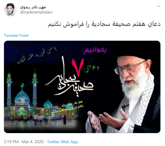اقدام دسته جمعی کاربران به خواندن صحیفه سجادیه