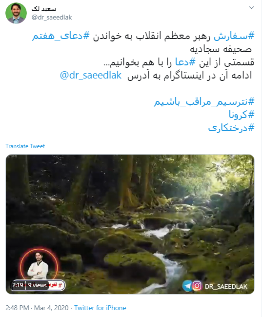 اقدام دسته جمعی کاربران به خواندن صحیفه سجادیه