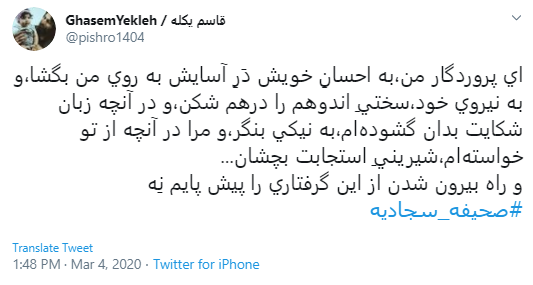 اقدام دسته جمعی کاربران به خواندن صحیفه سجادیه