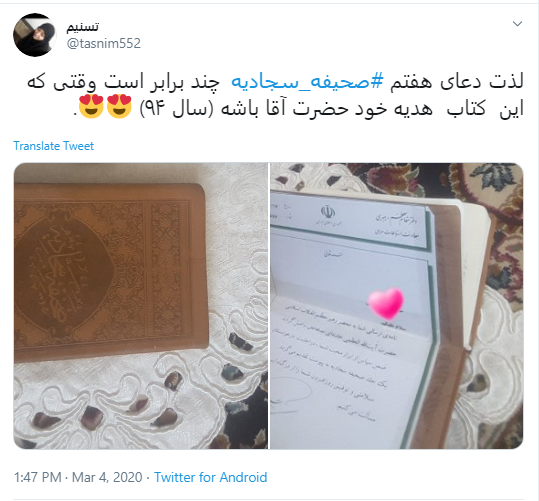 اقدام دسته جمعی کاربران به خواندن صحیفه سجادیه