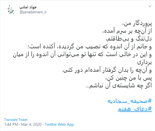 اقدام دسته جمعی کاربران به خواندن صحیفه سجادیه