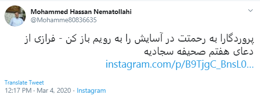 اقدام دسته جمعی کاربران به خواندن صحیفه سجادیه