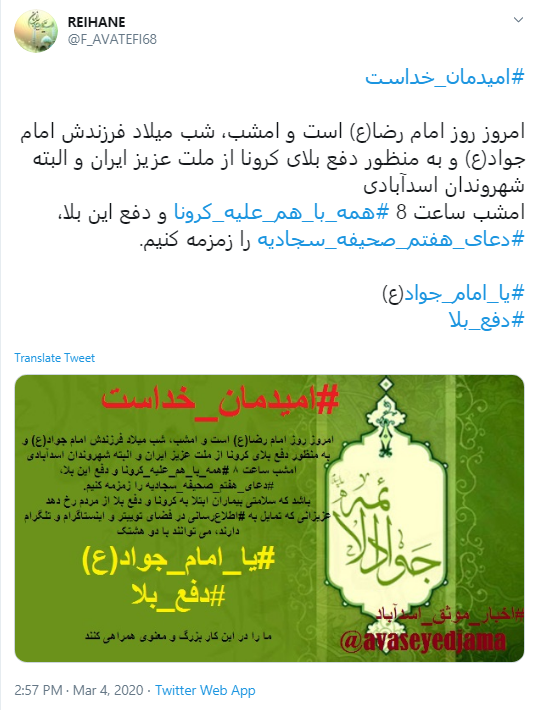اقدام دسته جمعی کاربران به خواندن صحیفه سجادیه