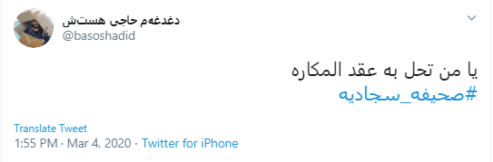 اقدام دسته جمعی کاربران به خواندن صحیفه سجادیه