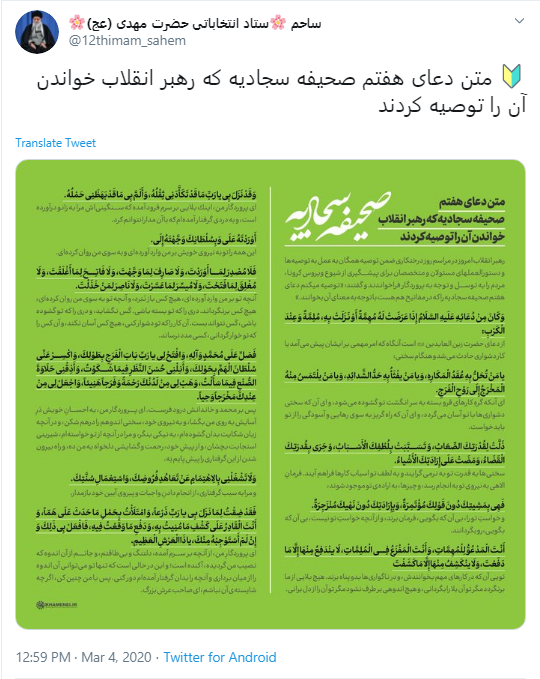 اقدام دسته جمعی کاربران به خواندن صحیفه سجادیه