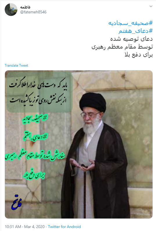 اقدام دسته جمعی کاربران به خواندن صحیفه سجادیه