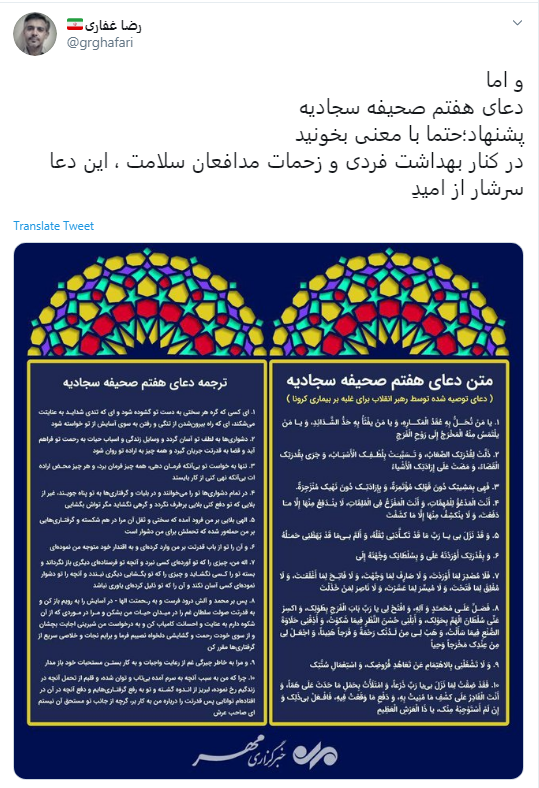 اقدام دسته جمعی کاربران به خواندن صحیفه سجادیه