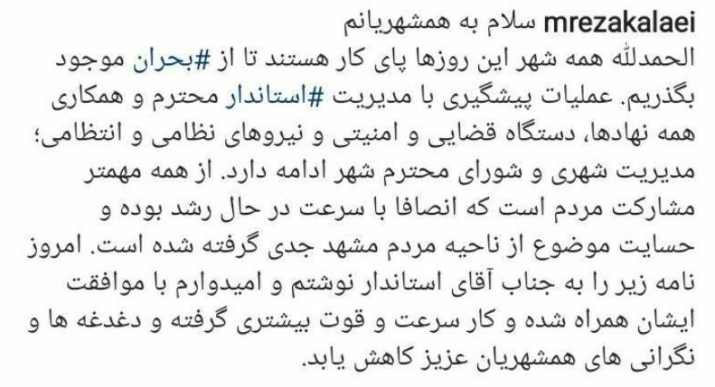 پیشنهاد تعطیلی پنج شنبه و شنبه شهردار مشهد به استاندار خراسان رضوی
