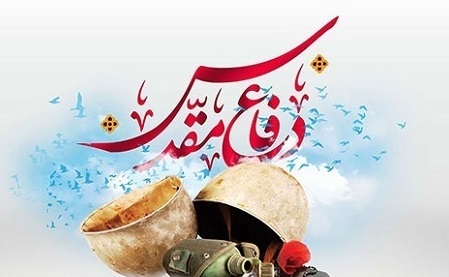 اختتامیه جشنواره کتاب دفاع مقدس تا اطلاع ثانوی لغو شد