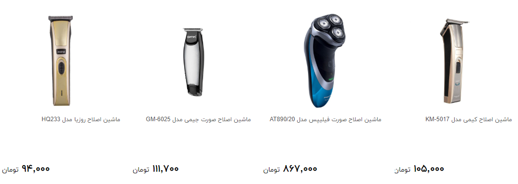 انواع ماشین اصلاح مردانه مناسب برای روز پدر چند قیمت است ؟