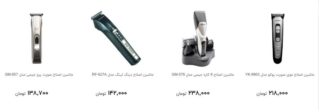 انواع ماشین اصلاح مردانه مناسب برای روز پدر چند قیمت است ؟