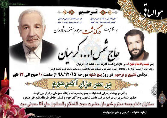 برگزار نکردن مراسم ختم پدر شهید در اسدآباد برای پیشگیری از کرونا