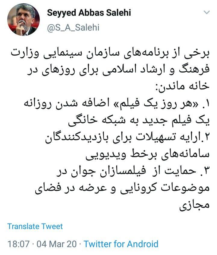 برنامه های سازمان سینمایی برای روزهایی که مردم در خانه مانده اند