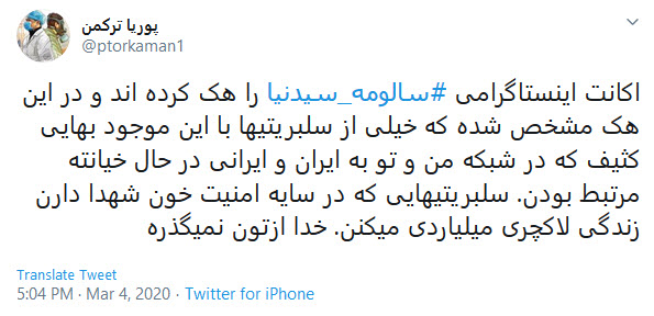واکنش کاربران نسبت به هک شدن پیج مجری منوتو واکنش کاربران نسبت به هک شدن پیج مجری منوتو