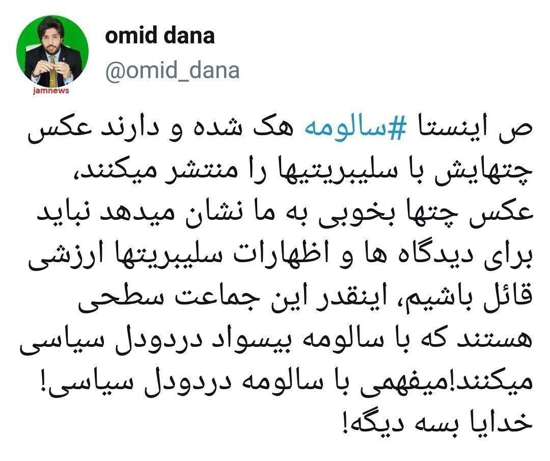 واکنش کاربران نسبت به هک شدن پیج مجری منوتو واکنش کاربران نسبت به هک شدن پیج مجری منوتو