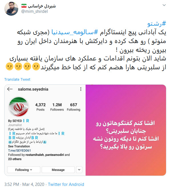 واکنش کاربران نسبت به هک شدن پیج مجری منوتو واکنش کاربران نسبت به هک شدن پیج مجری منوتو