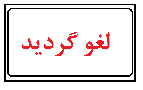 لغو نمایشگاه‌های عرضه مستقیم کالا در گیلان