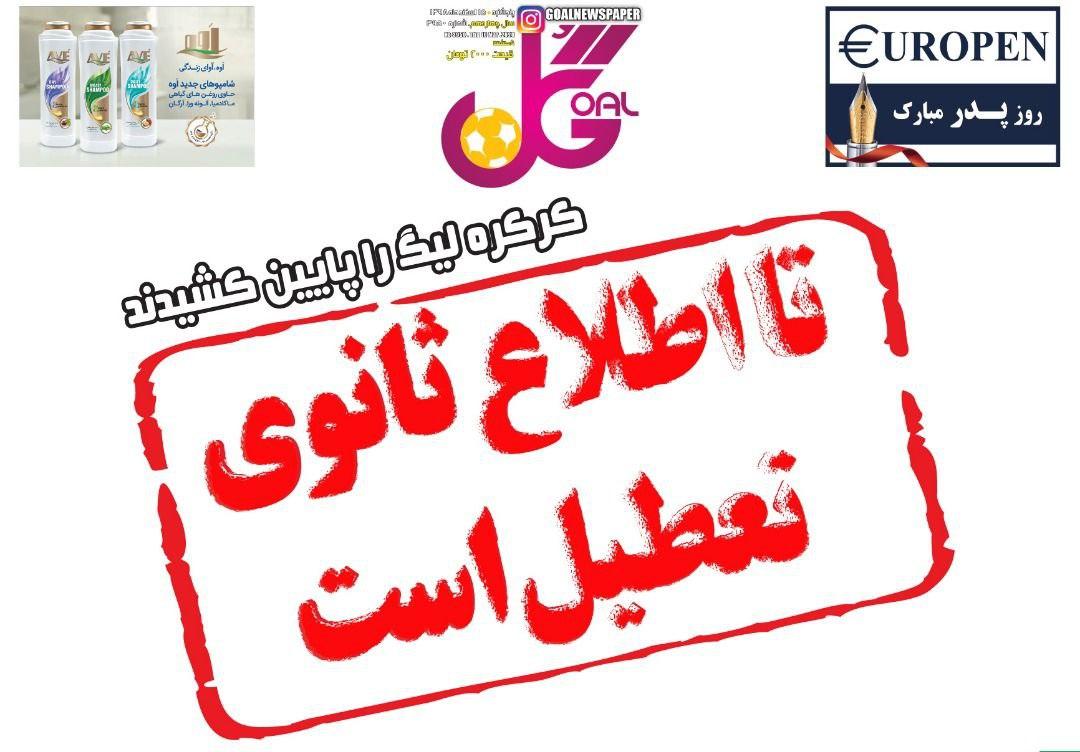 روزنامه گل - ۱۵ اسفند