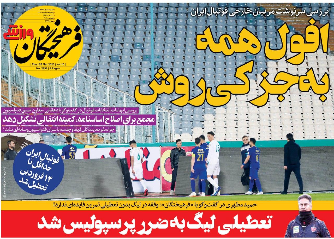فرهیختگان - ۱۵ اسفند