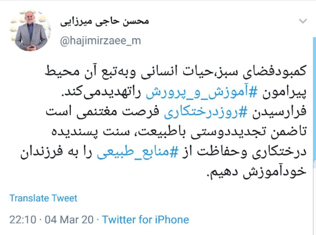 لزوم آموزش حفاظت از منابع طبیعی به فرزندان