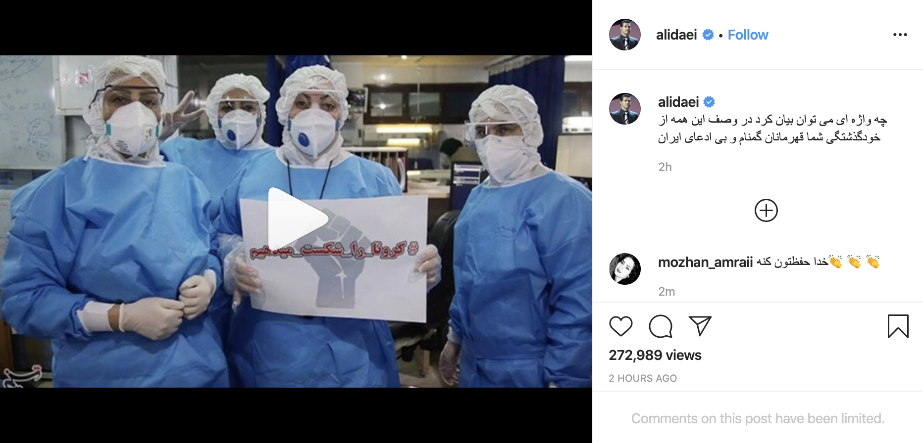 پیام علی دایی برای جامعه پزشکی و پرستاران