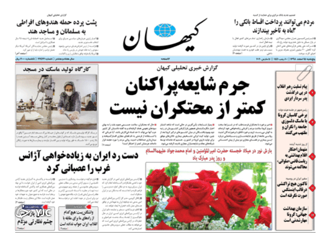 روزنامه