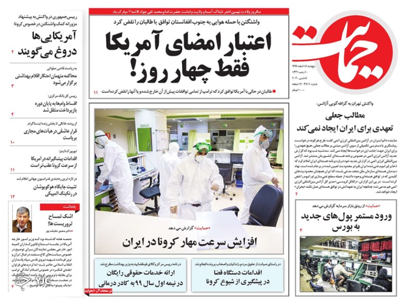 روزنامه