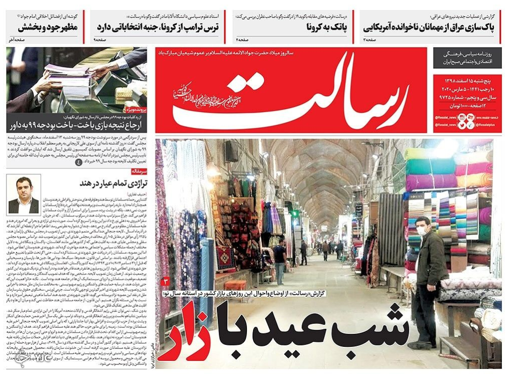 روزنامه