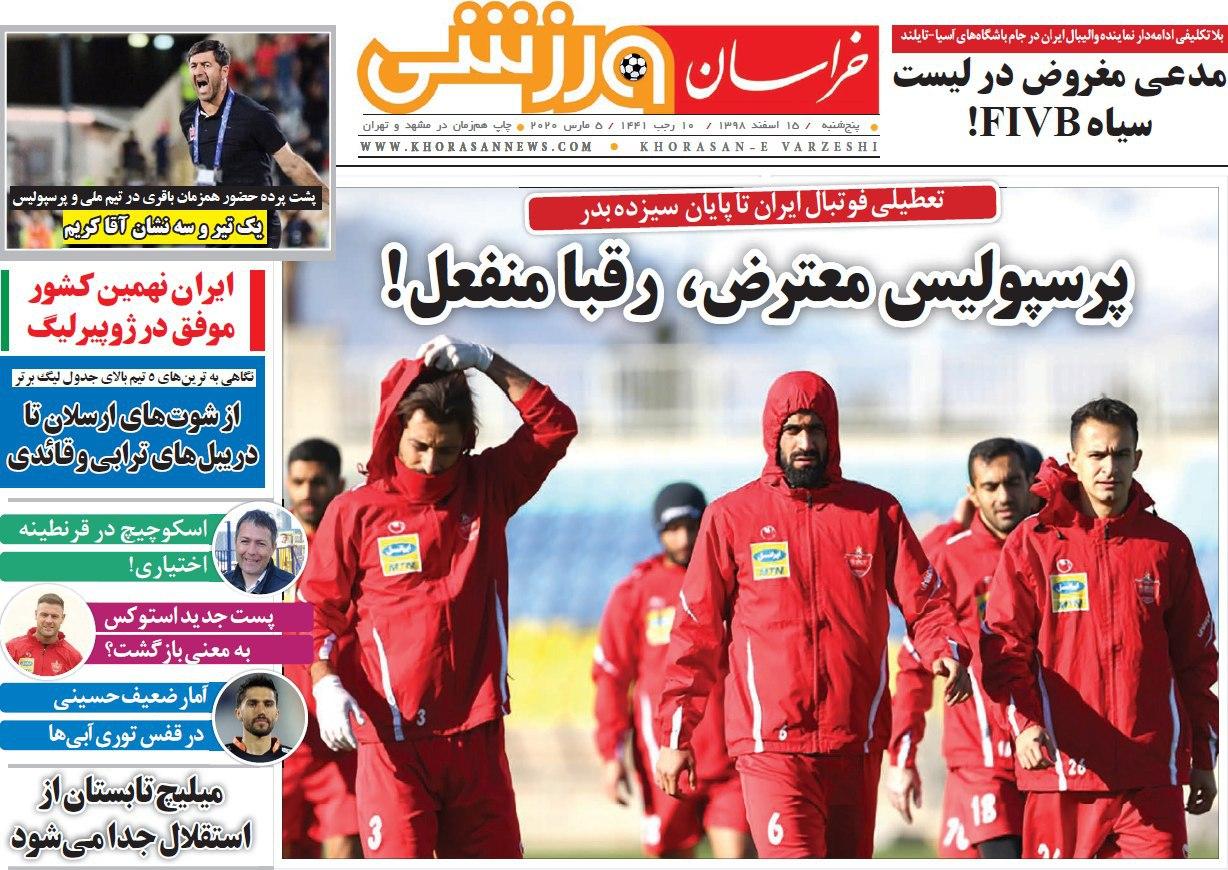 خراسان ورزشی - ۱۵ اسفند