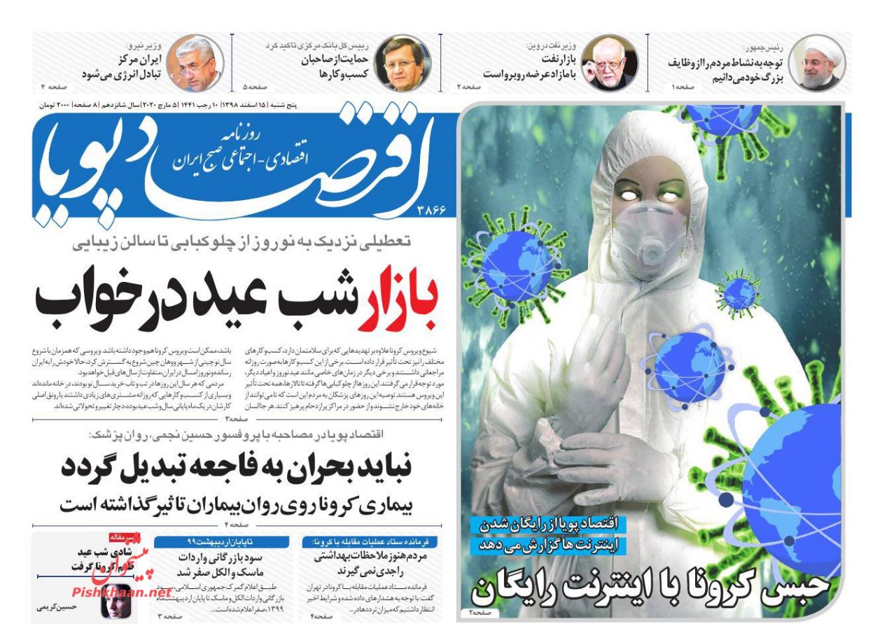 بازار شب عید در خواب/مقاومت نفتی ایران در برابر کرونا/مهلت برای پرداخت قبوض آب و برق